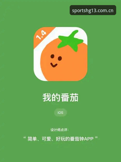 番茄体育正版APP安装与使用教程：从下载到畅享高清赛事